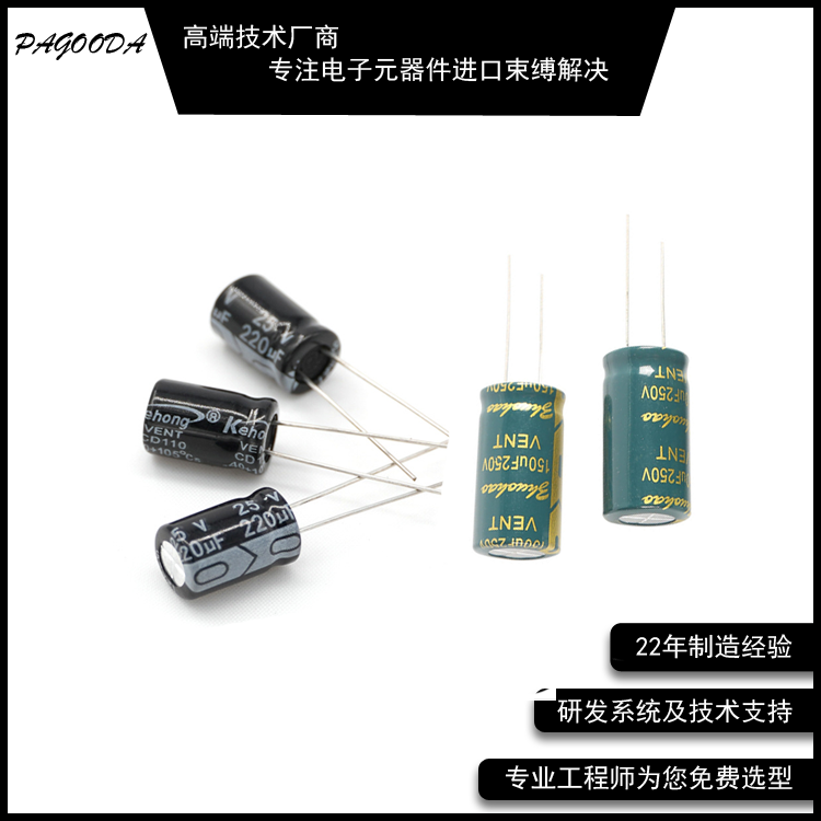  大功率電解電容6*7-25V100UF驅(qū)動電源專用鋁電解電容