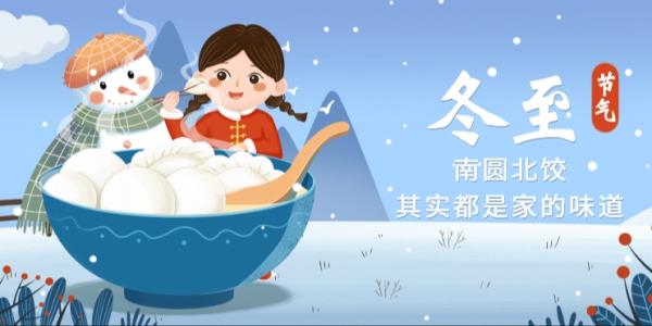 冬至福至，“貼”“芯”團圓 ，平尚科技祝大家喜樂安康！