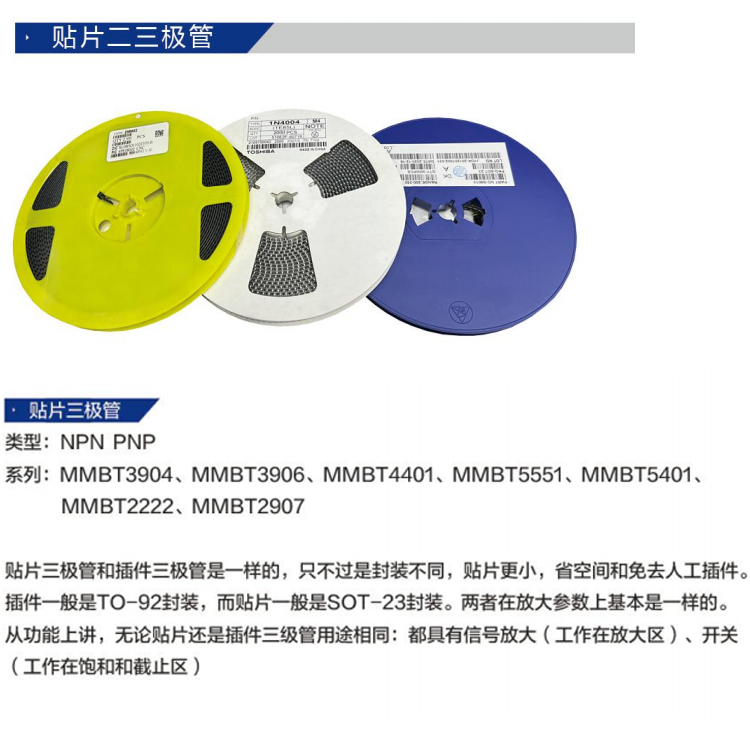 貼片三極管