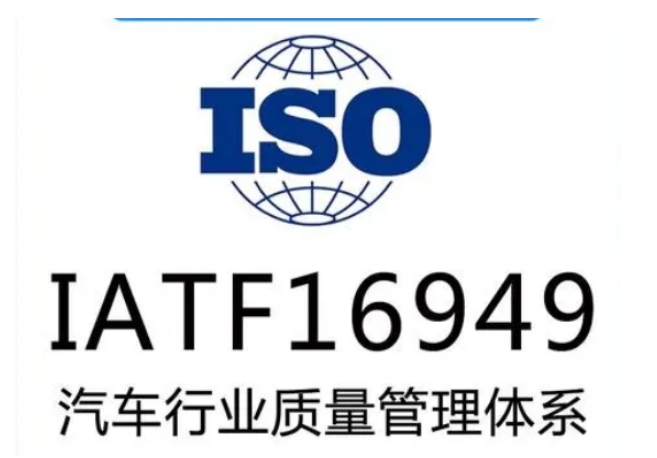 16949認證