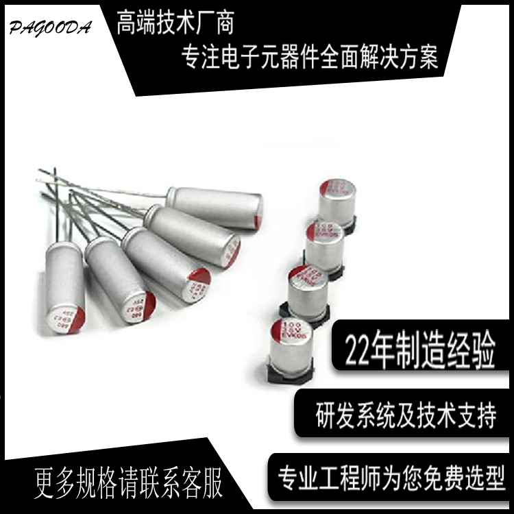 固態電解電容1